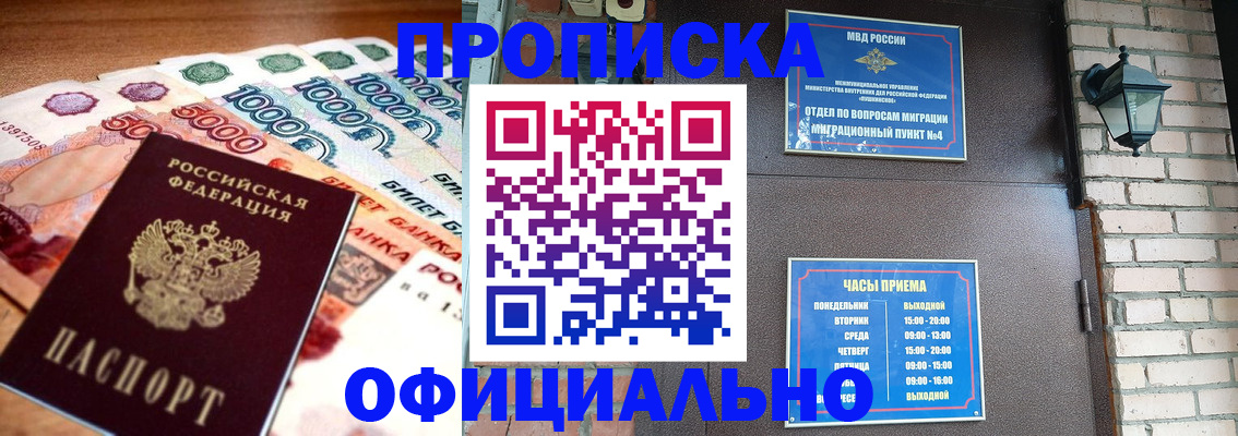 прописка для школы в Липецке
