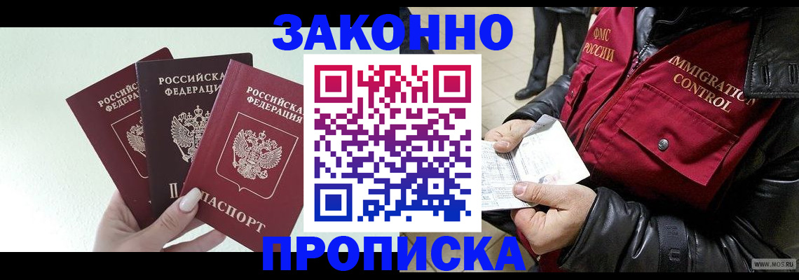 временная регистрация для всех в Липецке
