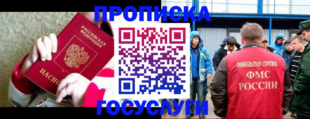 прописка регистрация в Липецке