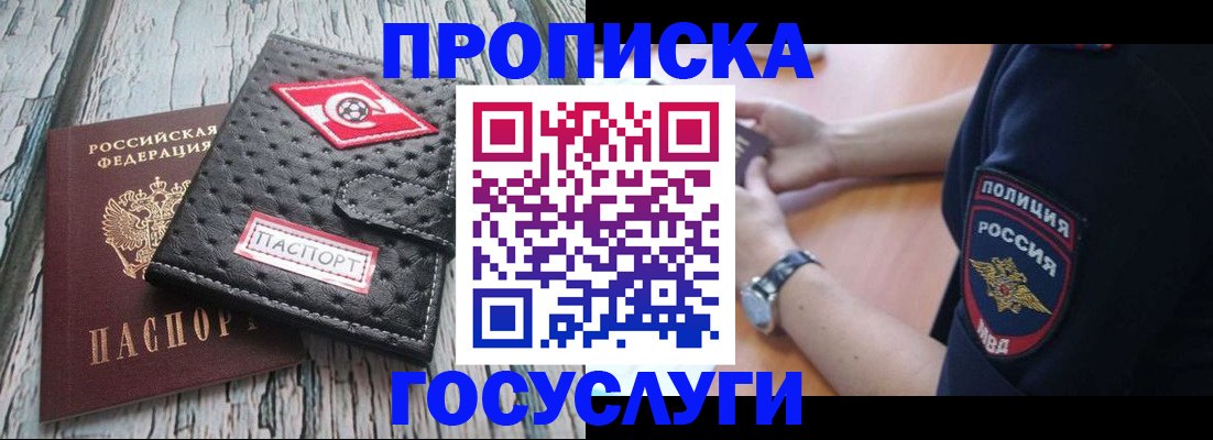 прописка гарантия в Липецке