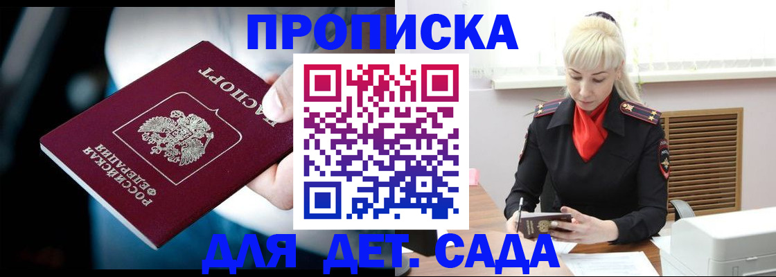 прописка 2025 в Липецке