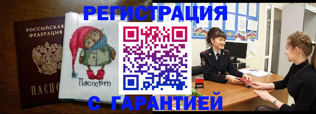 прописка регистрация в Липецке