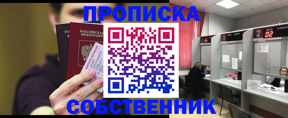 прописка регистрация в Липецке