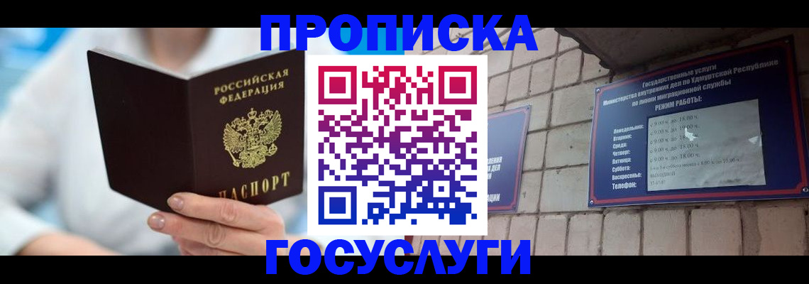 прописка ребенка в Липецке