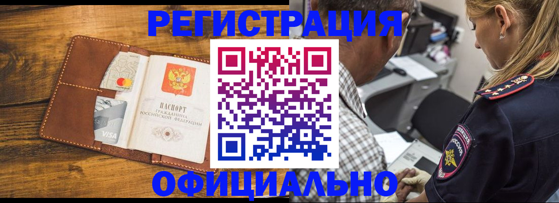 временная регистрация для школы в Липецке